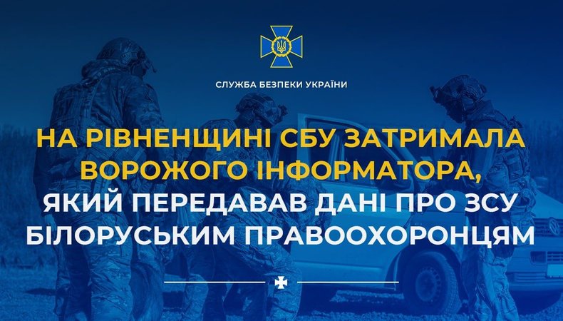 На Рівненщині СБУ затримала ворожого інформатора, який передав дані про ЗСУ білоруським правоохоронцям