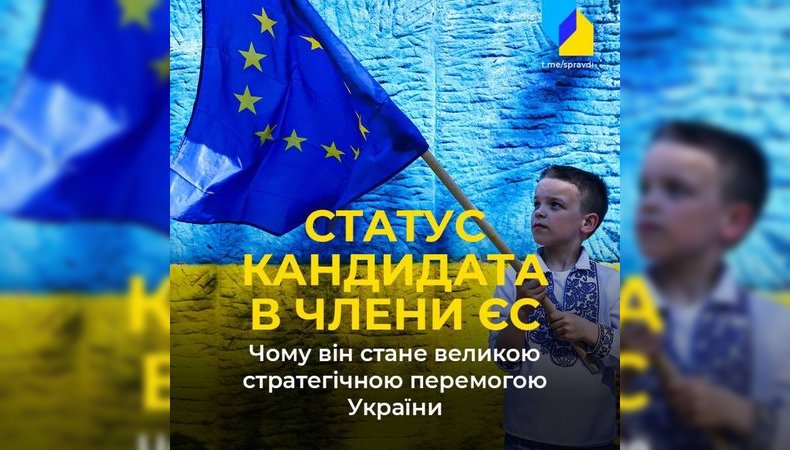 Історичні дні починаються. Україна на порозі отримання статусу кандидата у члени Європейського Союзу