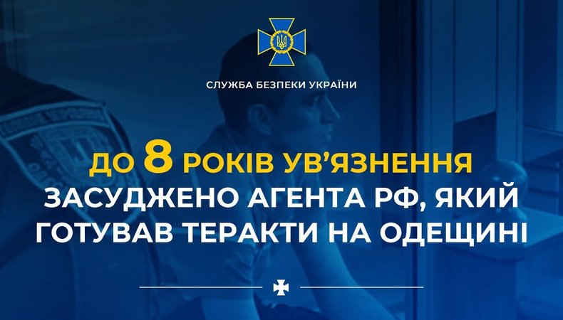 СБУ: до 8 років ув’язнення засуджено агента рф, який готував теракти на Одещині