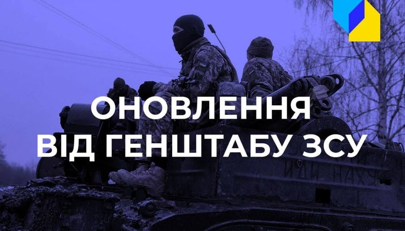 ЗСУ зупинили ворога у напрямку Володимирівка-Покровське, - зведення Генштабу