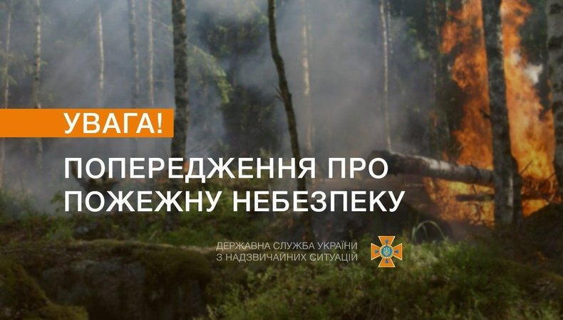 21 червня в Україні переважатиме надзвичайний рівень пожежної небезпеки