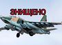 Під Авдіївкою збили російський винищувач Су-25