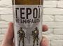 «Герої не вмирають»: у мережі розкритикували назву українського пива