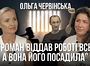 Правда про справу Романа Червінського: півтора роки в СІЗО, 90 судів, зради… Новий випуск проєкту «Балючі теми»